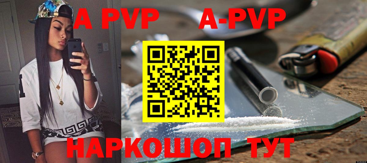 Alpha PVP  Вход с VPN  Прохладный  купить  сайты  A-PVP СК КРИС 