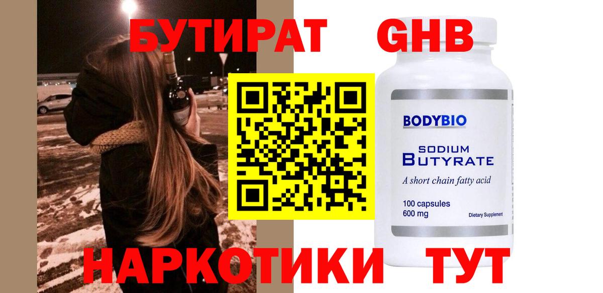 БУТИРАТ 99%  Вход с VPN  Прохладный 