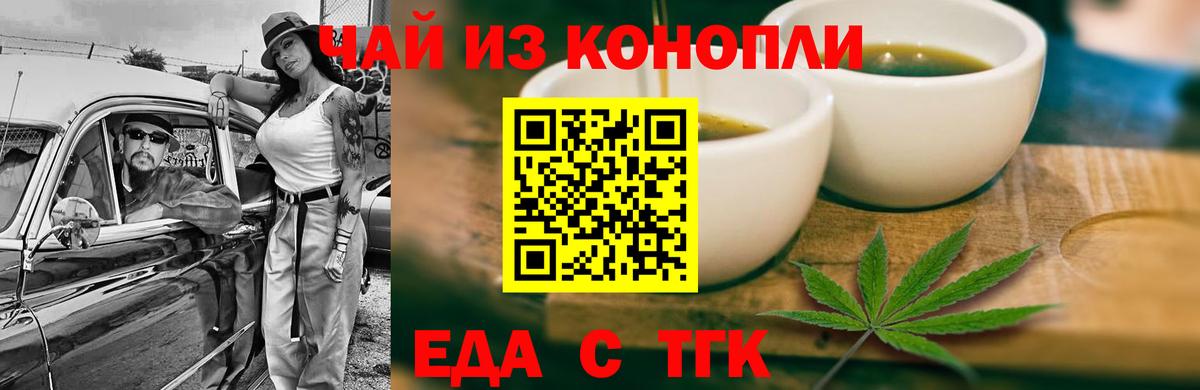 Еда ТГК марихуана  Вход с VPN  Прохладный 