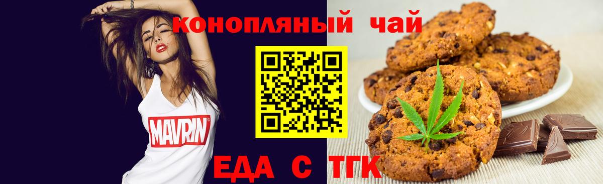 Еда ТГК конопля Прохладный