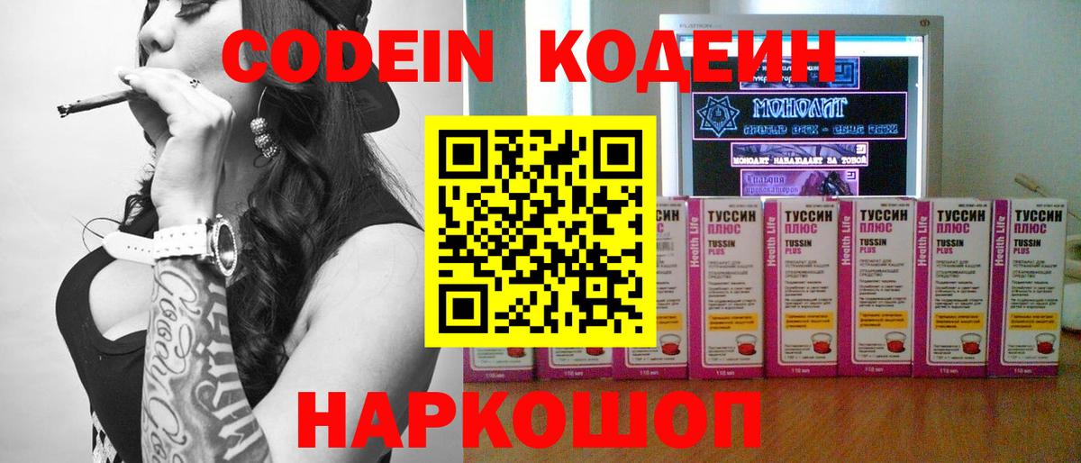 Codein Purple Drank  Вход с VPN  Прохладный 