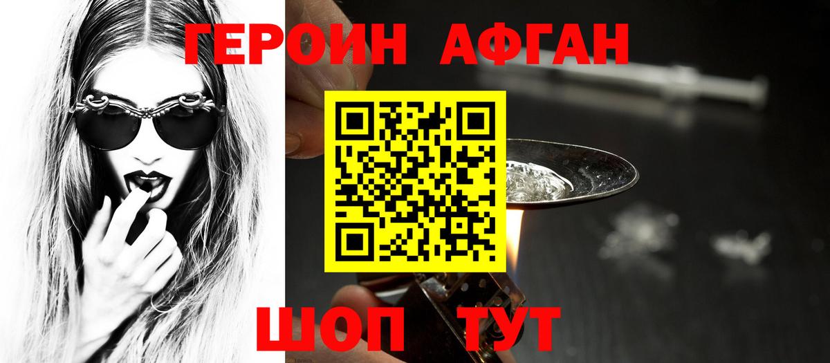 Героин хмурый Прохладный