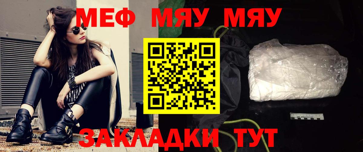 МЕФ 4 MMC  Вход с VPN  МЯУ-МЯУ мяу мяу  Мефедрон  Мефедрон  Прохладный 