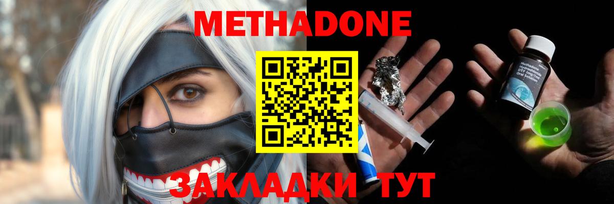 МЕТАДОН VHQ  Вход с VPN  Метадон мёд  Прохладный 
